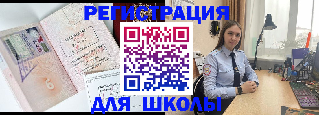 прописка для школы в Набережных Челнах
